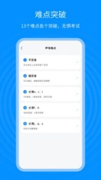 普通话考试通 v2.0.5