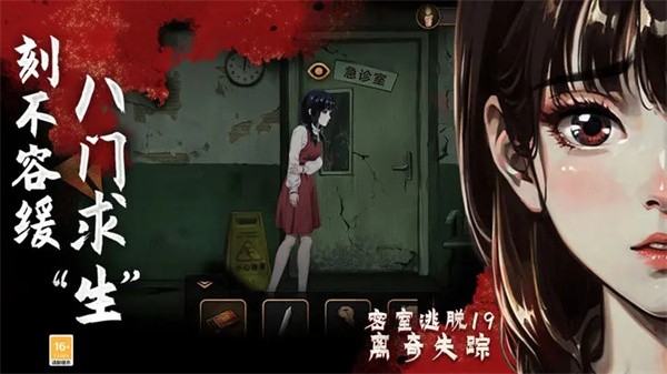 密室逃脱19离奇失踪截图1