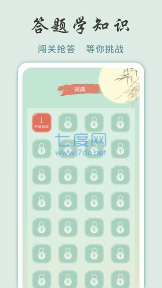 成语黄金城截图2