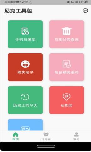尼克生活助手截图1