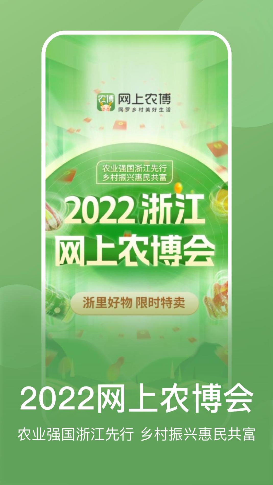 网上农博截图0