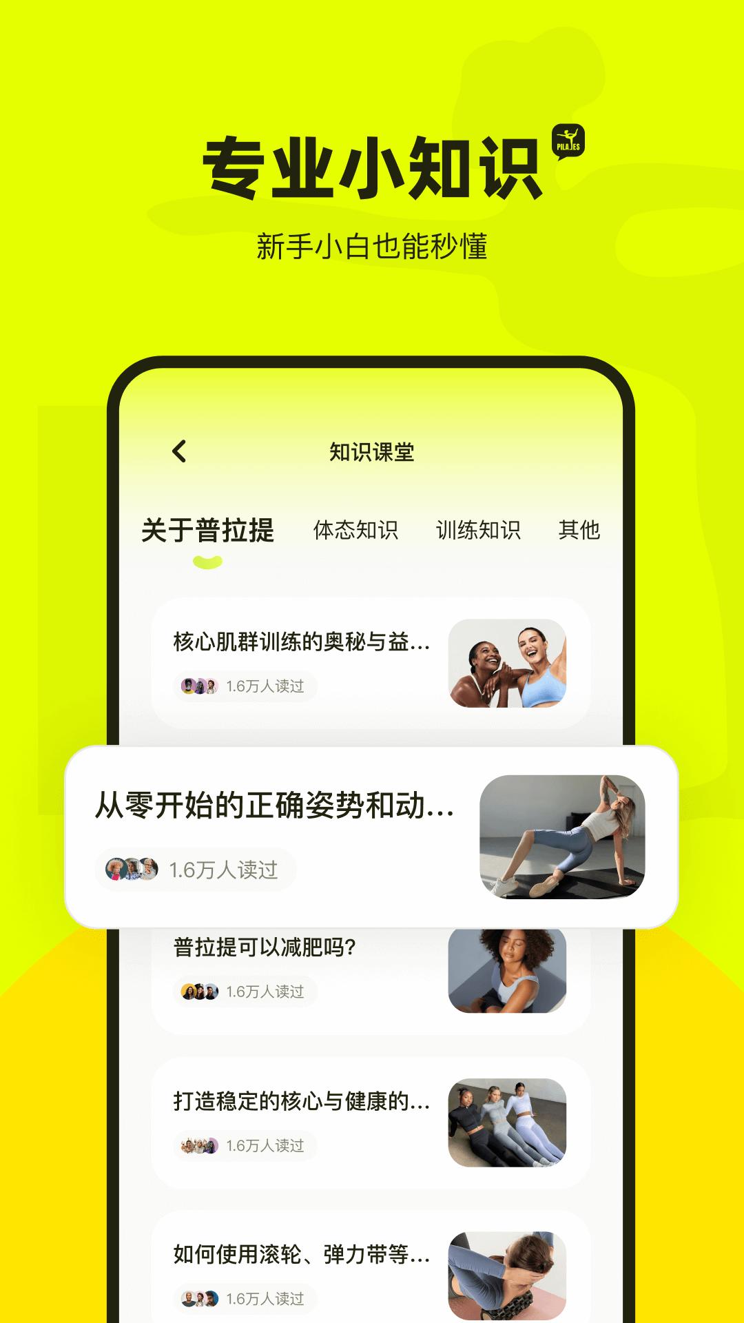 普拉提运动截图0
