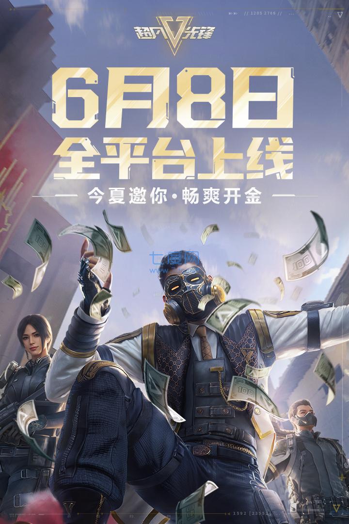 超凡先锋国服下载安装截图1