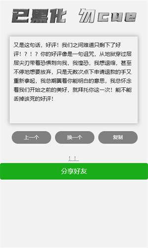发疯文学生成器截图1