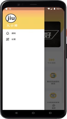 九小师截图2
