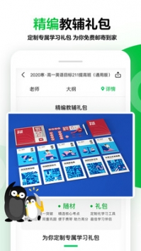 腾讯企鹅辅导ios版 v2.0.5