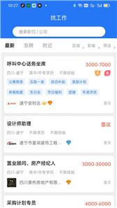 捷程优聘截图1