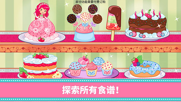 草莓甜心烘焙店官方版截图3