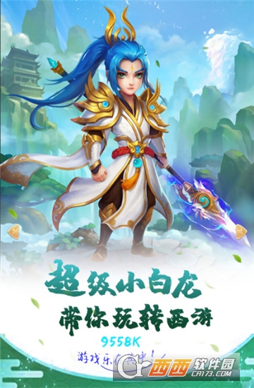 超级小白龙变态版