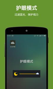 云朵护眼截图2