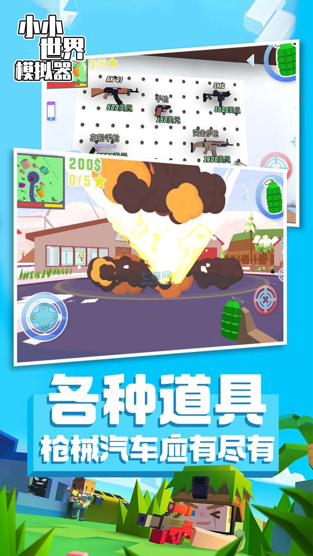 小小世界模拟器截图1