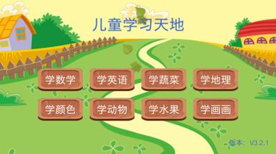 儿童学习天地.jpg