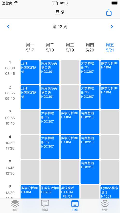 旦夕截图2