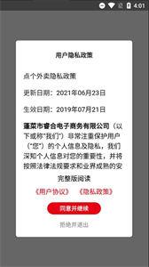 点个外卖截图0