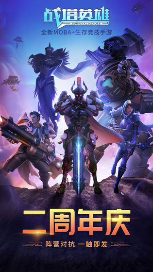 战塔英雄 v2.2.0