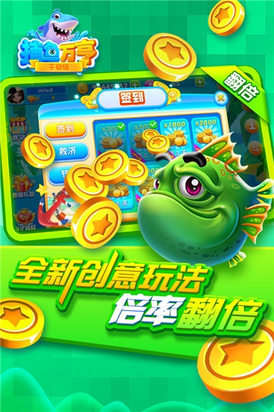 最新版万亨捕鱼破解版截图3