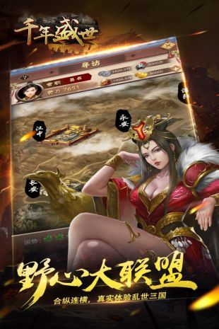 千年盛世手游官方下载安装最新版 截图0