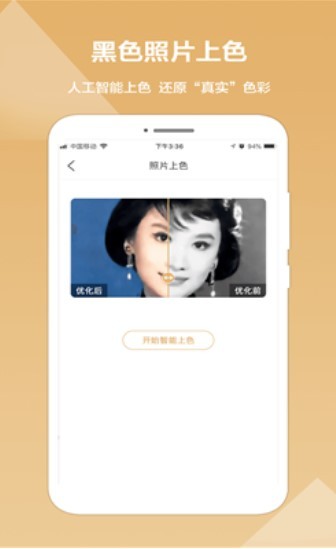 照片修复精灵截图0