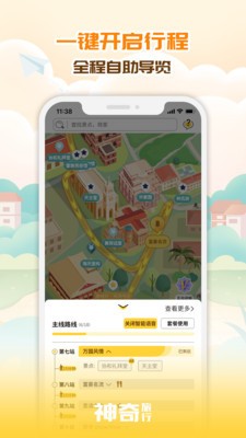 神奇旅行截图1