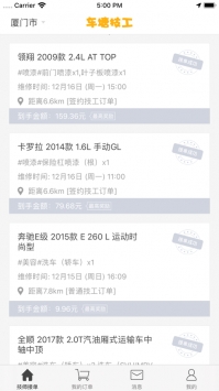 车塘技工ios版 v3.2.5
