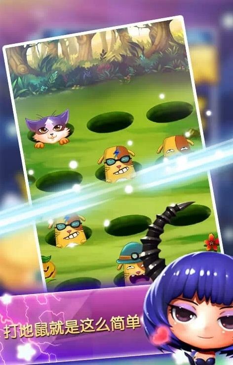 地鼠大作战红包版 2024-06-25 15:08