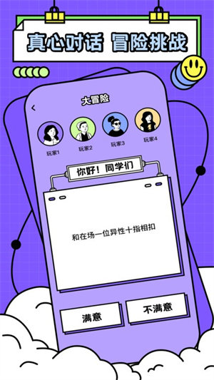 友尽派对截图0