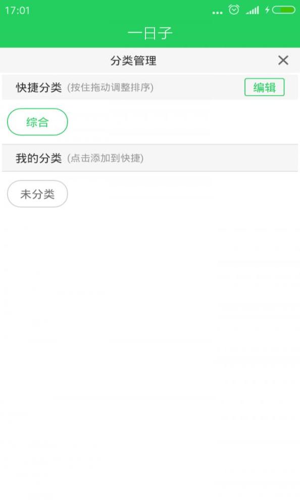 一日子截图1