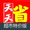 天天省app客户端 
