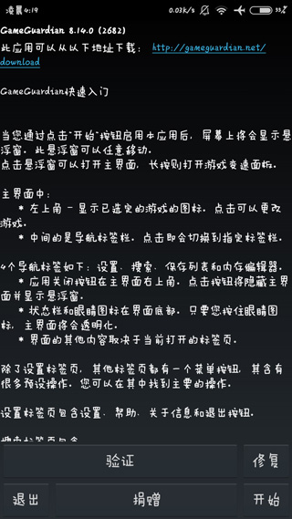 gg修改器免root最新版