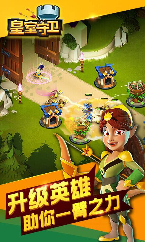 皇室守卫截图2