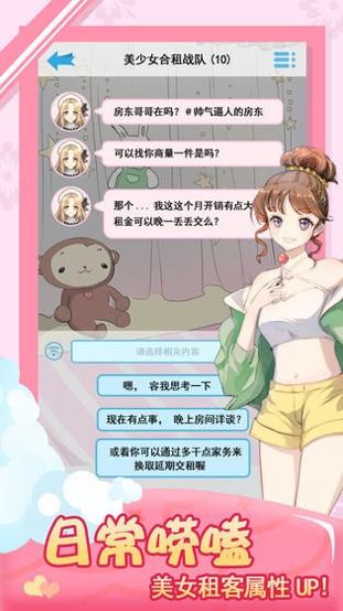 我的合租女友 内置mod菜单截图2