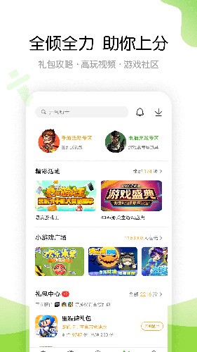4399游戏盒老版本截图2