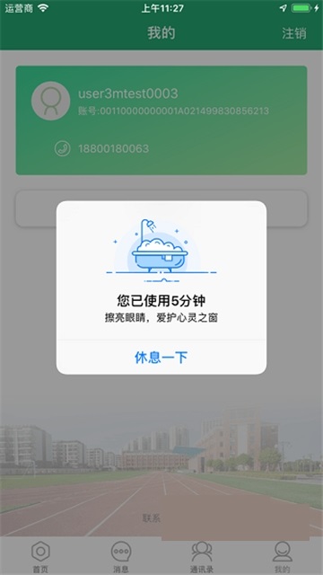 八桂教学通课件APP下载注册登录最新版图片1