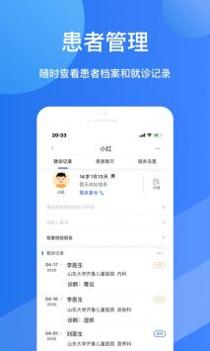 福棠医生截图2