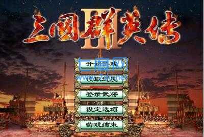 三国群英传3奥汀科技