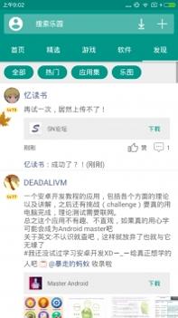 手机乐园官方正版截图1