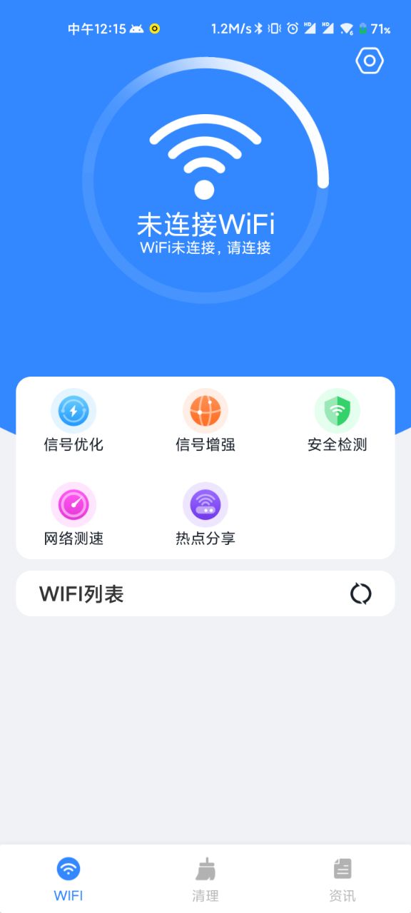 WiFi直连助手截图1
