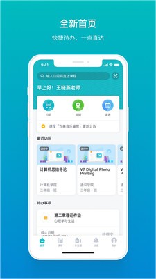 畅课  v2.3.7