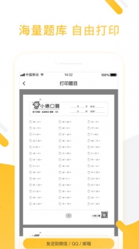 小猿口算最新版截图2