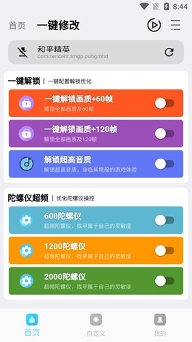 画质超人和平精英120帧免费