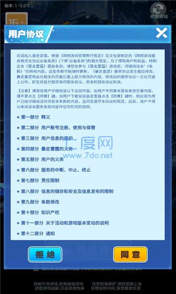 暴走雷霆