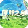 原野之息手游官方正式版 