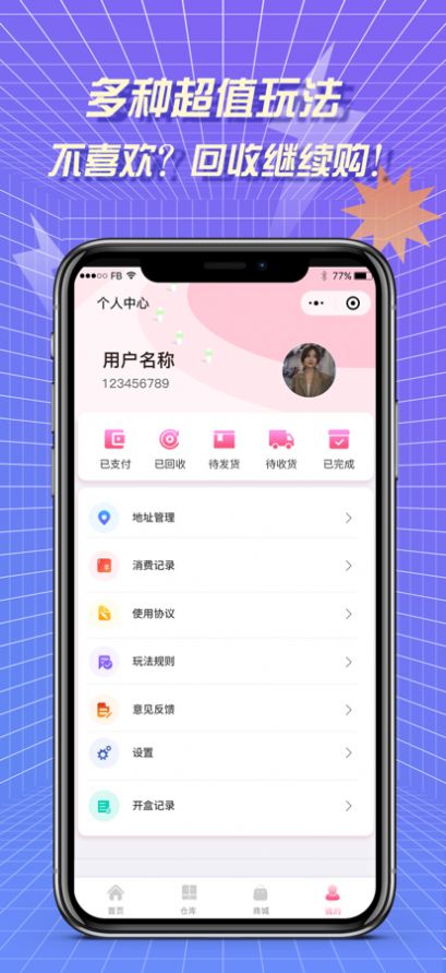 多玩盲盒app人工客服官方下载图片1
