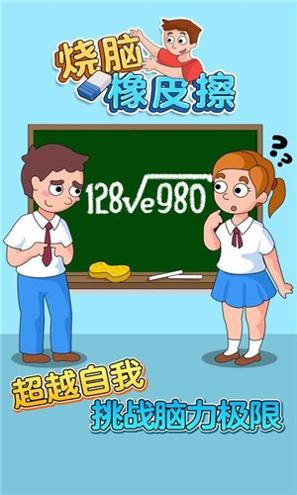 烧脑橡皮擦.jpg