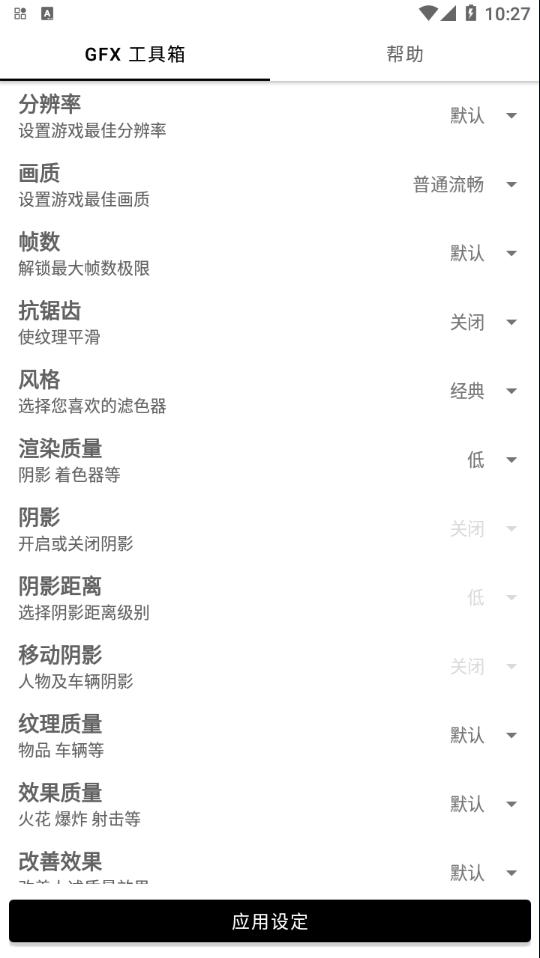 GFX画质修改器120帧最新版