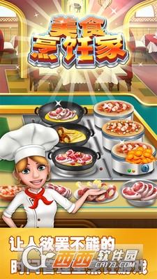 美食烹饪家疯狂餐厅 v1.0.8 安卓版