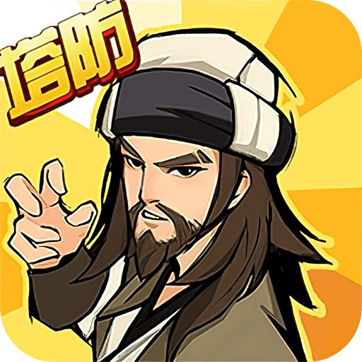 武功来了手游官网版