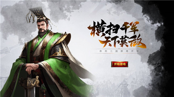 三国美人计官方版