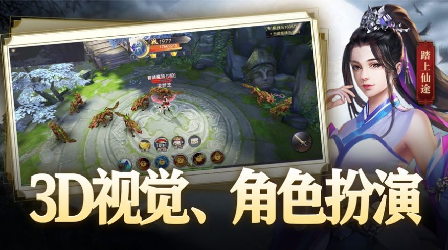 青云传之宸汐仙缘手游官方版 截图3