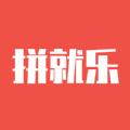 拼就乐购物app官方版 